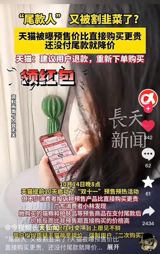 中产当韭菜、玩套路！撕开双11的遮羞布K8凯发登录入口曾破万亿大关！现被曝将(图14)